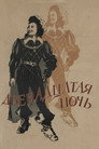 Twelfth Night