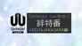 Bonds Special Episode -LEGIT & JAXX/JAXX edition-