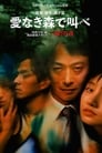 Image The Forest of Love NETFLIX (2019) [Sub TH]