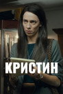Постер: Кристин