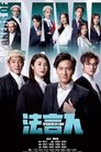 Speakers of Law Episode Rating Graph poster