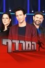 המרדף Episode Rating Graph poster