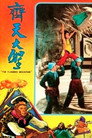 The Flaming Mountain