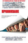 Проникване Цял филм BG (1992)