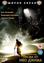 Писма от Иво Джима (2006) Филм БГ аудио Цял цял филм онлайн безплатно