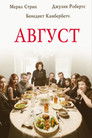Постер: August: Osage County