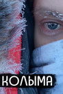 Kolyma