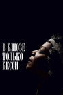 Постер: Bessie