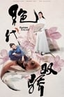 Tân Tuyệt Đại Song Kiều – Handsome Siblings