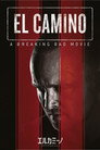 エルカミーノ: ブレイキング・バッド THE MOVIE