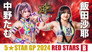 Stardom 5★STAR Grand Prix 2024 in Utsunomiya ~Night~