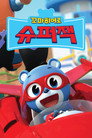 꼬마히어로 슈퍼잭