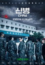 New Recruit: Haunted Military Hospital