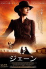 ジェーン
