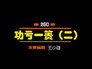 Episode 250