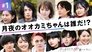 #1:1時間SP アタシたちは同じ月を見ている