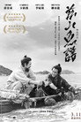 兹山鱼谱
