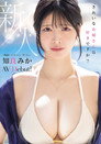 新人 きれいなお姉さんは好きですか？ 専属 知良みかAV Debut！