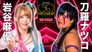 Stardom 5★STAR Grand Prix 2023 ~ Day 10