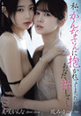 Watashi… Kanna‑san ni dakarete shimatta no. Anata, yurushite…