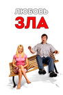 Постер: Shallow Hal