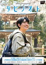Tabi no Oto: Kamakura-hen