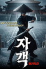 刺情 (2026) Филм БГ аудио Цял цял филм онлайн безплатно