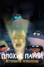 Постер: The Bad Guys: Haunted Heist