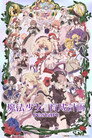 Magical Girl Raising Project: Restart