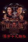A Chinese Torture Chamber Story Collection