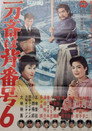 Ittōsai wa sebangō 6