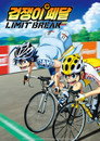 시즌 5 LIMIT BREAK