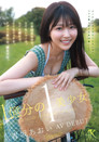 1億分の1 美少女 青坂あおい AV DEBUT 日本国民の中で、とてもシャイで、とても素朴で、とてもエッチな、アダルト新人は、彼女だけ。