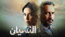النسيان - الحلقة 1