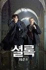 시즌 1