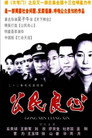 公民良心