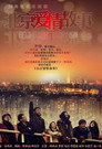 Chuyện Tình Bắc Kinh – Beijing Love Story