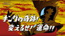 The King Miracle! Time to Change Fate!!