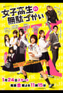 Wasteful Days of High School Girls Episode Rating Graph poster
