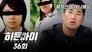 Episode 36