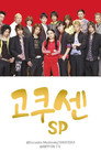 스페셜