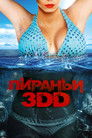 Постер: Piranha 3DD