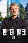 시즌 1
