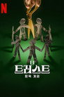 시즌 1