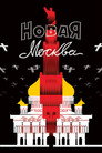 The New Moscow