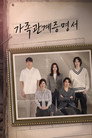 가족관계증명서