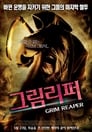 Grim Reaper (2007)