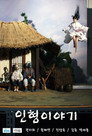 Puppet Story