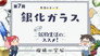 More! Recommendations for Mineral Life! Episode 7
