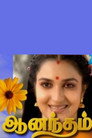Anandham